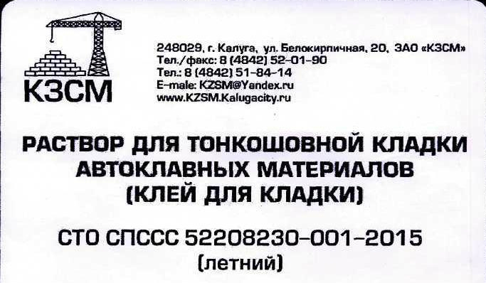 Клей для кладки пазогребневых плит Калужский ЗСМ