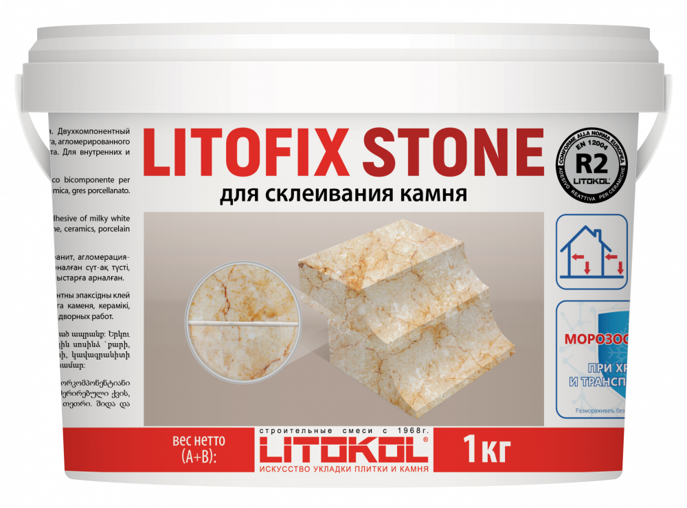 Двухкомпонентный эпоксидный клей LITOFIX STONE (класс R2)
